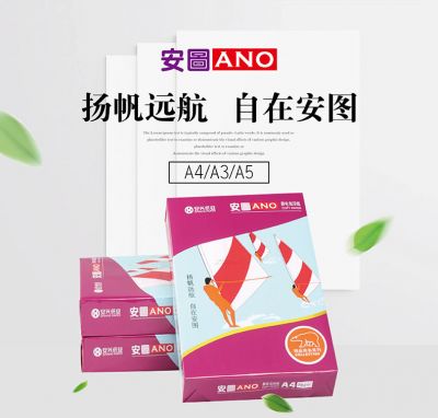 安興紙業(yè) 紫安圖 A3 70g 80g 雙面打印 傳真紙 復(fù)印紙批發(fā) A3復(fù)印紙