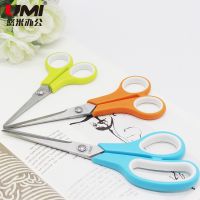 悠米 B01103 長195mm 創意時尚剪刀 多功能廚房剪刀輕便省力剪紙