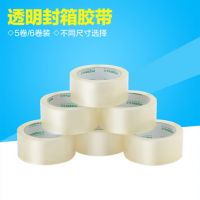 得力30212 30213 30214 封箱膠帶 48mm*60Y 48mm*100Y 48mm*150Y 透明膠帶封箱膠帶打包膠帶4.8 得力透明膠帶