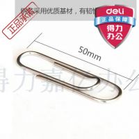 得力大號回形針0050加厚50mm 5cm鍍鎳辦公回型針曲別針100枚/盒