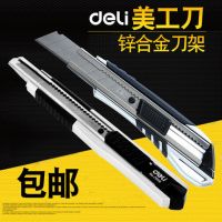 得力2056/2057鋅合金小美工刀不銹鋼美工刀墻壁紙刀金屬刀架刀具