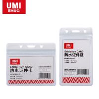 悠米透明防水塑料證件卡套 員工工作牌胸卡保護套 吊牌工作卡胸牌