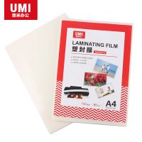 悠米a4塑封膜過(guò)塑膜護(hù)卡膜8c過(guò)膠膜護(hù)卡膜 8絲相片過(guò)塑紙100張