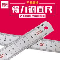 20cm鋼尺/30cm鋼尺/50cm鋼尺學生用尺子不銹鋼測量儀器文具用品 8462 8463 8464 得力鋼尺