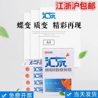 匯東 新A4復(fù)印紙 A4打印紙 A4紙 500張/包 5包裝 A4 80g 70g