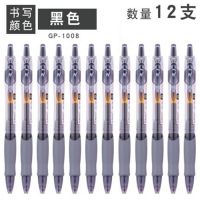 晨光文具按動中性筆簽字筆0.5藍黑筆醫生處方筆水筆紅筆GP1008 按動水筆  開學