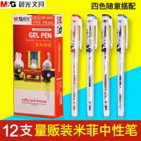晨光水筆0.38MM 卡通米菲中性筆MF-2018好用水筆 12支裝 黑色水筆 開學(xué)