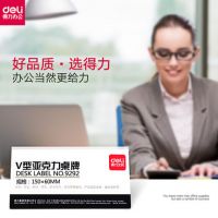 得力9292桌牌 150*60mm V型雙面臺牌標價牌臺卡桌卡座位卡會議牌 三角臺卡