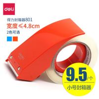 得力801小號封箱器4.8cm寬膠帶切割器倉庫打包機膠布切割器