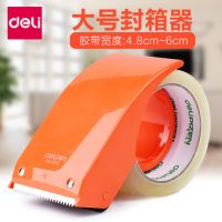 得力802封箱器透明膠帶切割器6cm膠帶機打包機大號手動塑料分割器