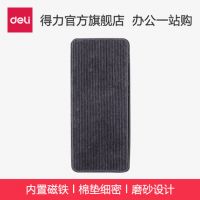 得力7834 磁性白板擦 內置磁鐵 可吸附在白板上 創意便捷 畫板擦