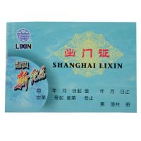 立信出門證 新紀元GS177-72-2 出門證二聯(lián) 干式復(fù)寫 50份*2聯(lián)