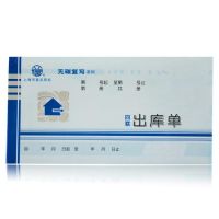 立信WT166-48-4出庫單-48K 四聯(lián)無碳