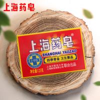 上海藥皂125克 經典款老牌國貨肥皂 洗手沐浴皂四季常備去異味
