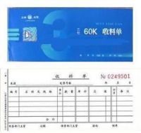 立信 三聯(lián)單據(jù) 聯(lián)單紙162-60-3收料單(60k 50份)需復(fù)寫紙