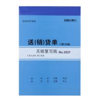得力送(銷)單3537 二聯(lián)30組送貨單 銷貨清單 無碳復(fù)寫單據(jù) 單本
