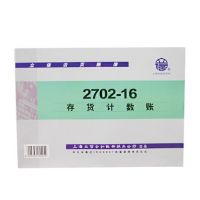 立信2702-16存貨計數賬 16K賬本 活頁賬冊 財務用品 倉庫庫存賬本