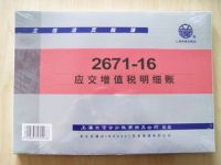 立信2671-16應交增值稅明細賬 立信賬本 16K 活頁賬冊 100張/本