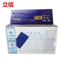 立信大號付款憑證30K藍字210*125mm付款憑單財務(wù)用品