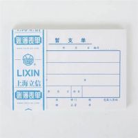 立信126-72 暫支單 立信賬冊 立信 72K財務(wù)用品 小憑證 強林