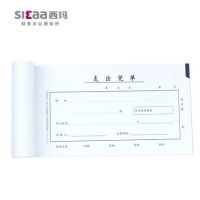 西瑪支出憑單 支出報(bào)銷粘貼單 支出證明單 支出憑證單21*12