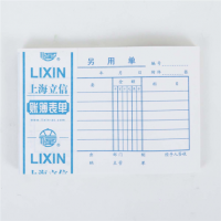立信123-72另用單 財(cái)務(wù)用品 立信憑證 帳冊(cè)100張