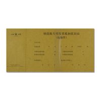 立信192-20增值稅發票抵扣聯封面 牛皮紙20K封面 20開存根聯封面