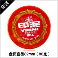工字牌783泡沫印泥 海綿印泥 印臺(tái)印油 財(cái)務(wù)辦公用品 中號(hào)75mm