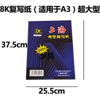 上海牌 232薄型A3雙面藍色復寫紙 上海8K藍印紙 25.5×37.5