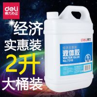 得力液體膠7310 整桶 2L大桶裝膠水 實用/辦公膠水/粘性好 液體膠