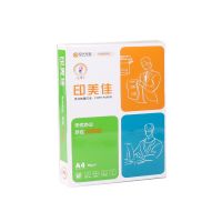 印美佳 70克A3打印復(fù)印紙 80G打印復(fù)印紙 印美佳復(fù)印紙 A3復(fù)印紙
