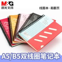 晨光A5/B5雙線圈筆記本PP封面記事本學生辦公線圈本