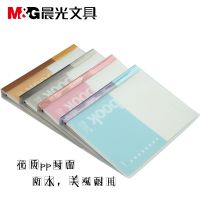 晨光APY8C045活頁本A5/B5-60頁PP封面活頁夾8601筆記本26孔