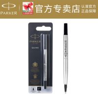 派克筆芯 派克簽字筆筆芯 派克寶珠筆芯0.5/0.7
