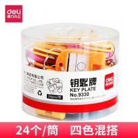 得力9330鑰匙牌 單個彩色鑰匙扣 分類牌 收集牌 鑰匙標牌 標簽牌