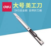 得力文具 deli 2060 美工刀 金屬外殼 大號美工刀 切紙刀 手工刀