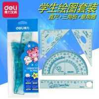 得力71955學生繪圖多功能組合 直尺+三角尺+量角器 學生4件套   開學