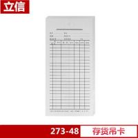 立信273-48存貨吊卡 立信50張吊卡 273-48立信48開存貨吊卡 50張