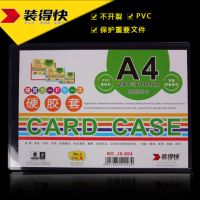 裝得快JX-804硬膠套透明文件保護合同證件餐牌證書防皺A4硬卡膠套