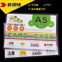 裝得快套A5硬膠套文件保護套 防皺卡套證件套A5塑料透明套硬膠套