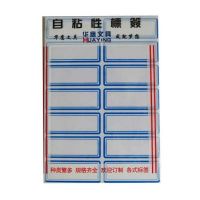 華鷹102(藍(lán)色)自粘性標(biāo)簽-5.2*2.1cm