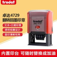 卓達回墨印章4729 翻斗印章日期章 翻轉印章 自動出油章