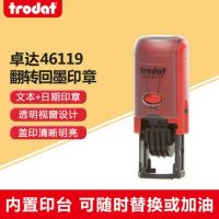 19mm 卓達新品46119回墨印章翻斗印章內置印臺帶日期翻轉章日期章