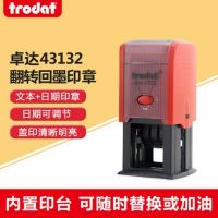進口卓達輕型回墨印章43132翻斗印文本日期自動上墨