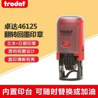 25mm日期印 進口卓達46125回墨印章 翻斗印章 可調日期章 自動出油章