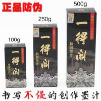 正品一得閣練習(xí)墨汁00g/250g文房四寶書法初學(xué)者學(xué)生毛筆墨水