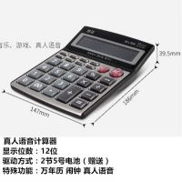 悠米B21003S計算機大屏語音真人大按鍵財務專用太陽能12位計算器便捷