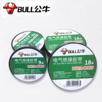公牛電工膠布耐高溫阻燃電膠布無鉛高壓絕緣黑膠帶大卷18米
