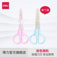 得力6021剪刀學生美術美工安全手工剪刀兒童安全可愛卡通學習用品