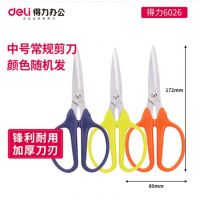得力 剪刀辦公剪紙手工不銹鋼剪子學生文具家用小剪刀 彩色手柄-6026